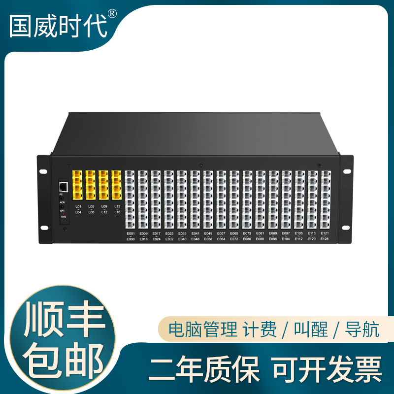 Guowei era program-controlled telephone switchboard 4 8 16 into 72 80 88 96 104 112 120 128 out