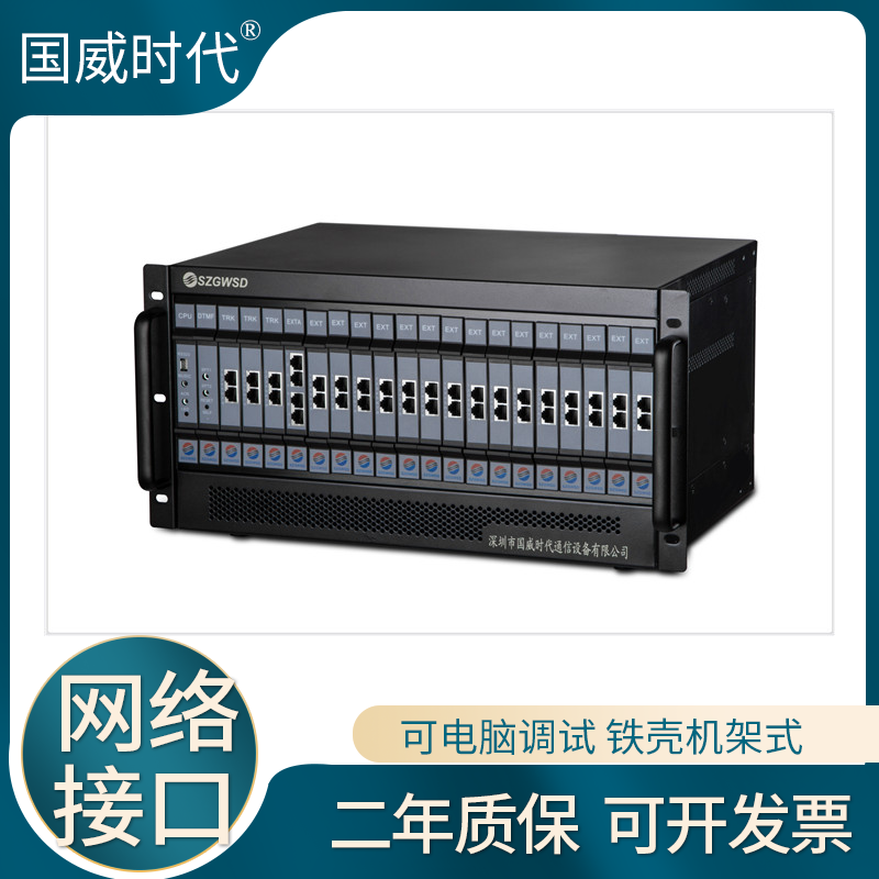 The national power era network interface program-controlled telephone exchange 8 16 24 in 72 80 88 96 104 120 128 out