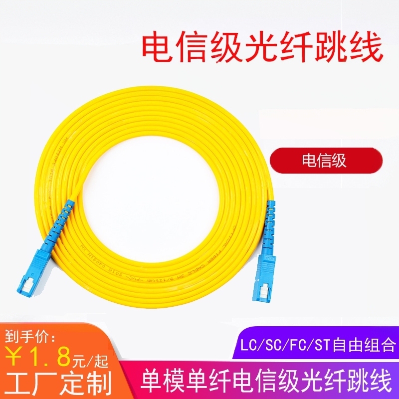 Brand New Telecom Mobile Unicom Sc-Fc-Lc 3.5m 10.15m Single-Mode Fiber Optic Patch Cord Pigtail Jumper
