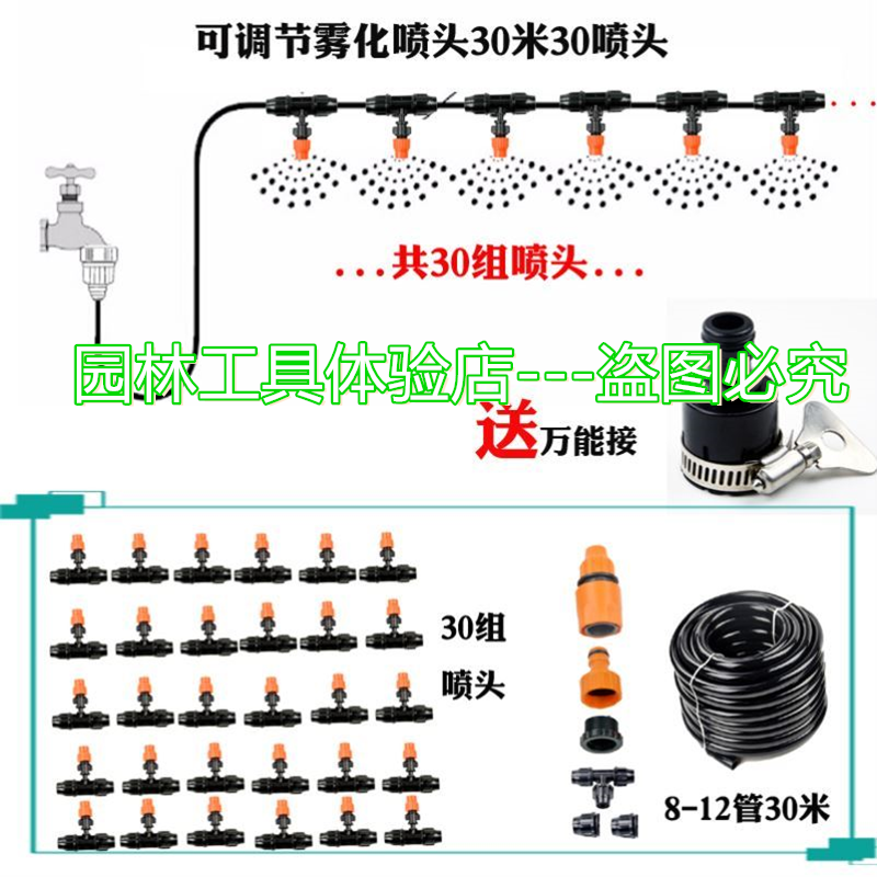 Adjustable spray micro-sprinkler set atomization cooling gardening watering irrigation sprinkler automatic watering water pipe agriculture