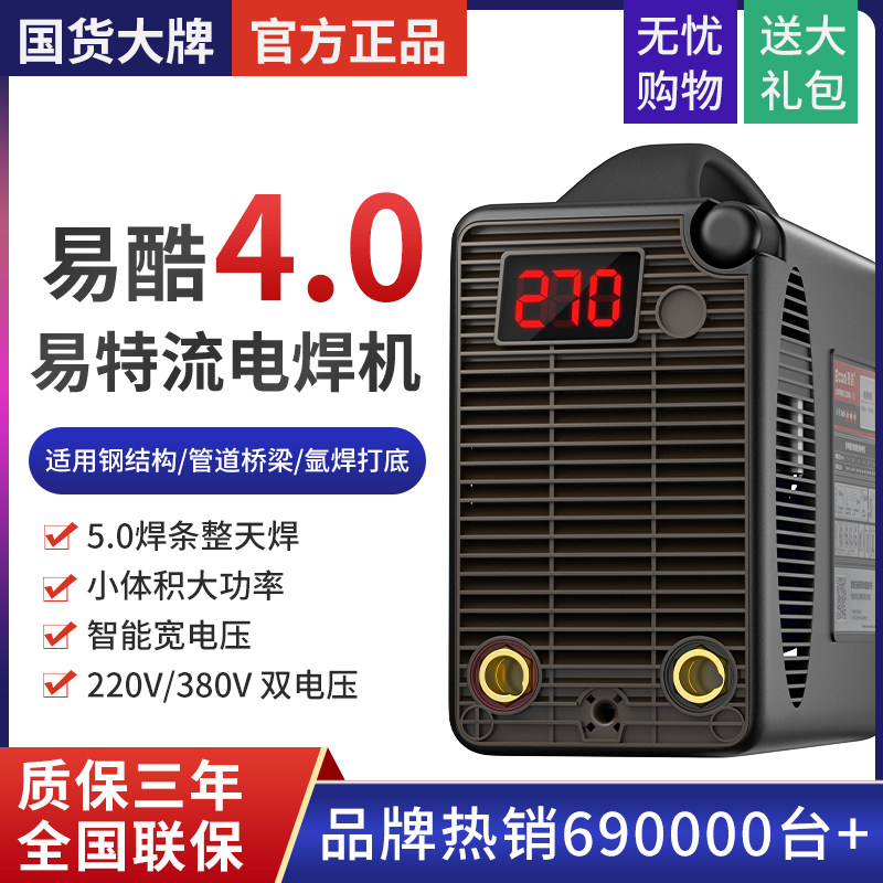 Yiteliu welding machine 220v380v full copper dual voltage industrial grade dual-purpose portable Yiku 4 0T top ten brands