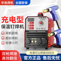 Zhongliang air duct insulation nail special welding machine rechargeable thermal insulation lithium battery wireless portable welding nail machine sign nail machine