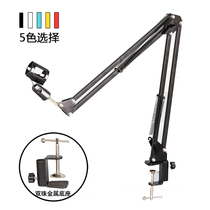 Desktop microphone cantilever bracket condenser microphone 360 degree rotating metal folding recording lifting shock frame