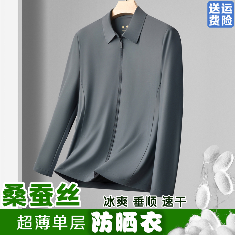 Silk Sun Protection Clothing Men's Ultra-Thin Single-Layer Jacket Sun Protection Clothing Cool and Silky Spring and Summer Middle-Aged Business Casual Jacket
