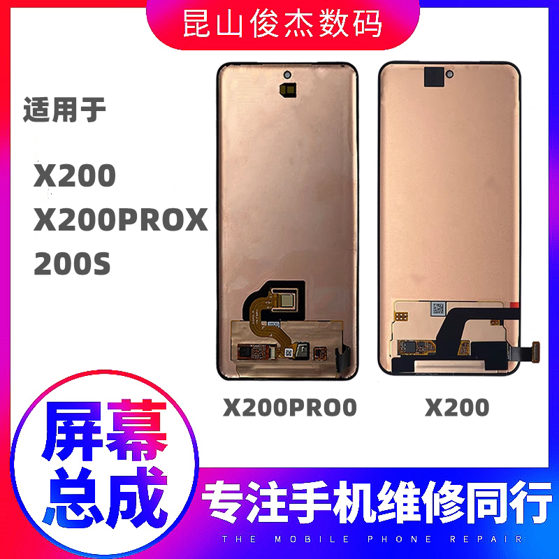 Junjie Screen Is Suitable for X200 Ultra X200Pro X200S Assembly Lcd Display Cover