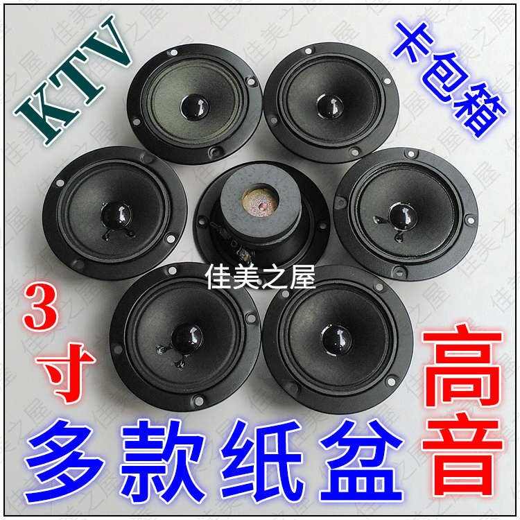 KTV Speaker Horn Carpack Box Speaker 3 Inch Alt Paper Basin Alt KTV Trumpet Multiple Models
