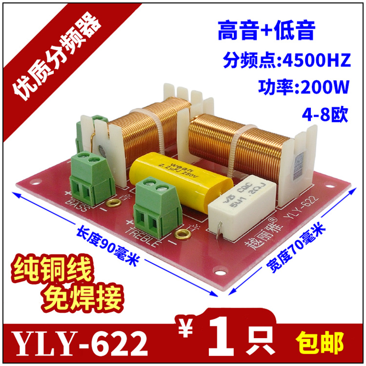 High and low two-way YLY-622 Treble and bass two-way Yueliya speaker divider one high and one low