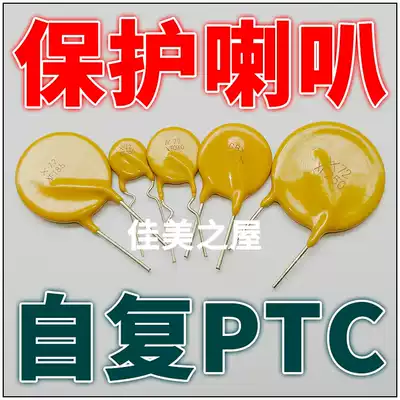 Speaker speaker protection piece Divider insurance piece PTC self-healing insurance capacitor piece Tweeter protection piece