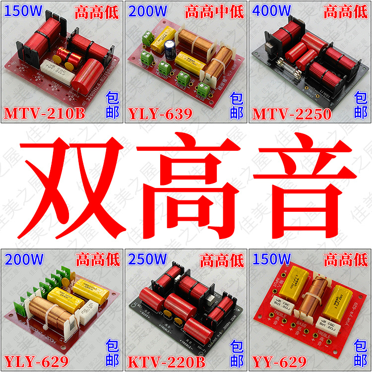 Double treble divider two treble divider Erttone filter sound speaker 2 high 1 low score sound board