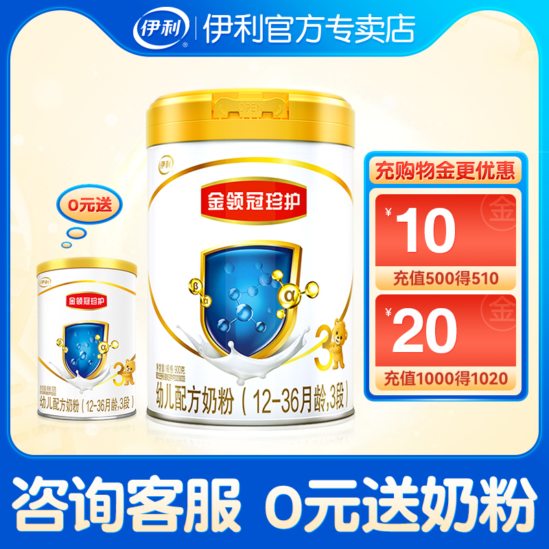 Consultation to send 2 small cans) Yili Jin Lingguan Zhen care 3 stages 900g infant formula milk powder 3 stages