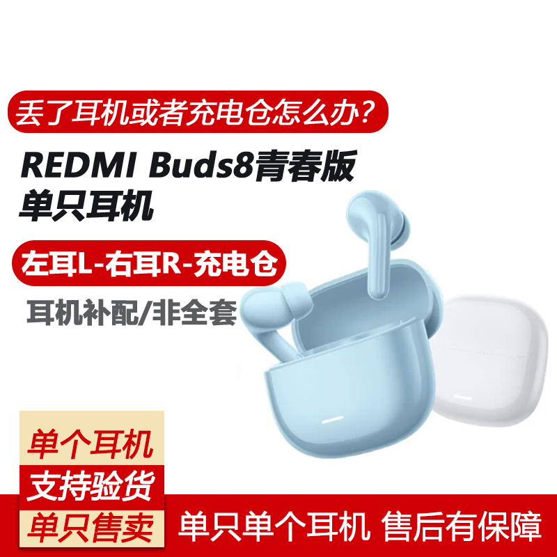 Xiaomi Redmi Redmibuds8 Youth Edition Bluetooth Earphones Left Ear, Right Ear, Charging Case, Single Earpiece Replacement Parts