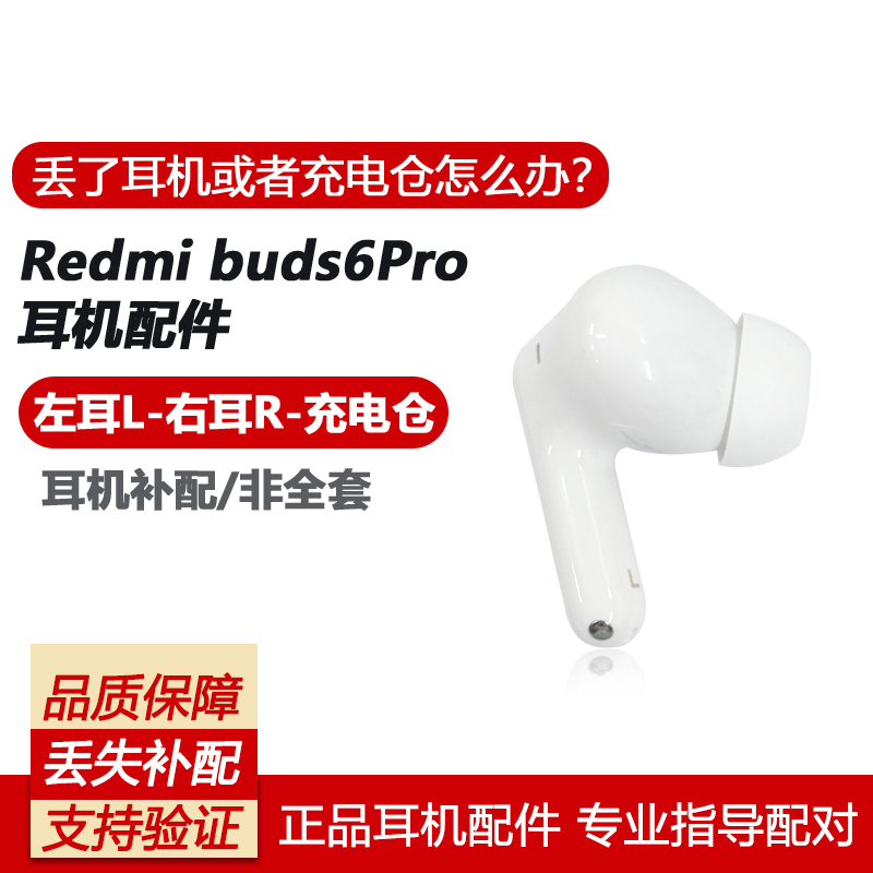 Xiaomi Redmi Buds 6 Pro Bluetooth Earphone Left Ear Right Ear Charging Case Lost Replacement Part Single Piece Xiaomi Redmi Buds 6 Pro Bluetooth Earphone Left Ear Right Ear Charging Case Lost Replacement Part Single Piece