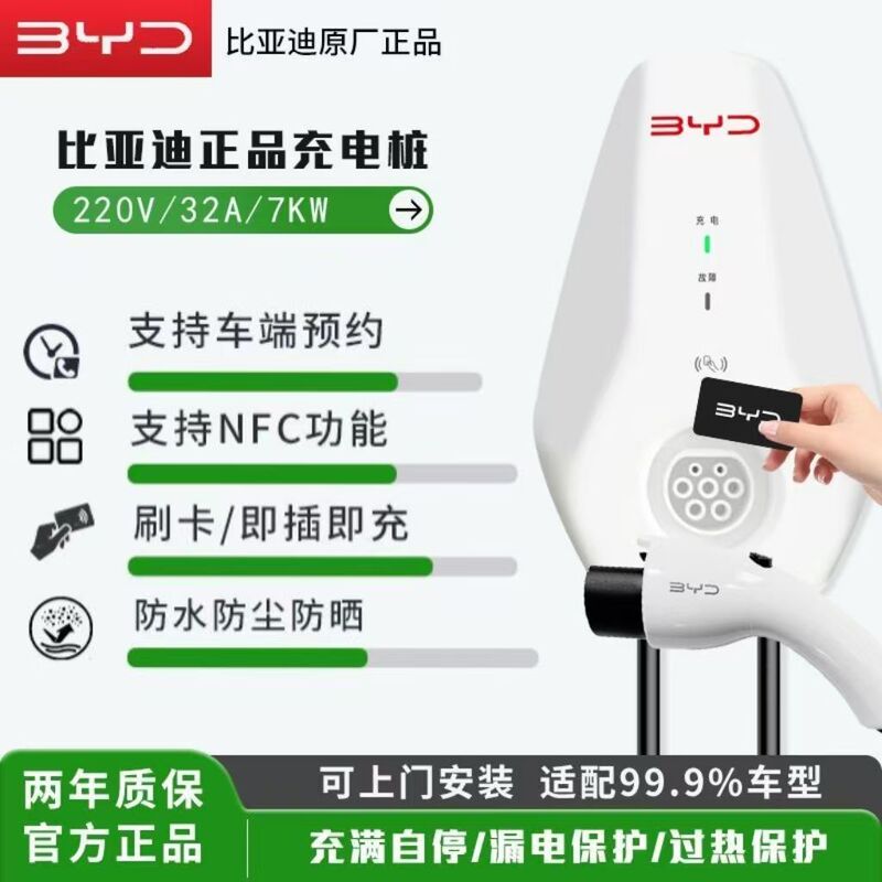 Byd Charging Station 7Kw Charging Station Original Genuine Product for Home Use New Energy Vehicle Charging Station 7-Port Slow Charging Universal