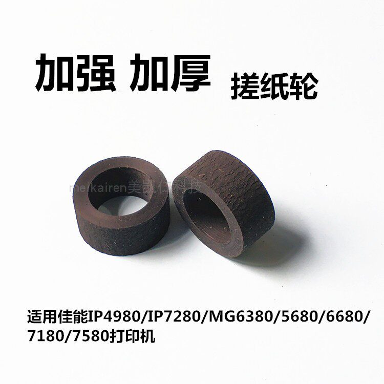 Canon MG7580 strengthens thickened rubbed wheel application 4980IP7280 6380 5680 6680 6680 7180