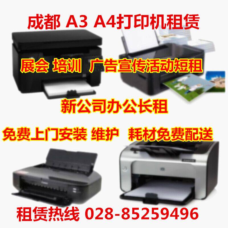 Chengdu Inform Machine Rental Color Black & White Inkjet Laser Printing Photocopy Scanning exhibition Training Inform Machine Short Rent