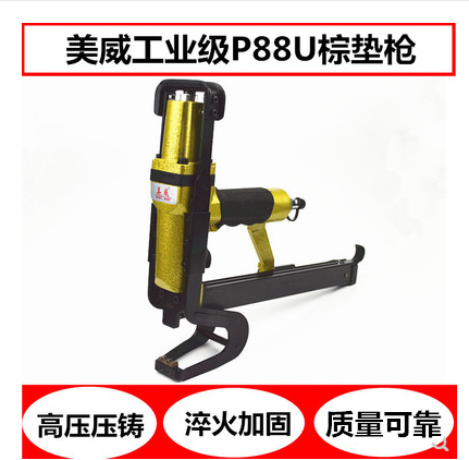 Mewey P88U pneumatic brown cushion nail gun mattress sofa cushion buttoned cloth gun brown sheet clamping code gun angle nail gun brown blanket gun