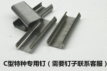  Manual C-shaped nail pliers Special nails C20 type pliers nails C20 nail cage bundled landscape mattress combination nails bag mouth nails