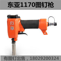 East Asian Pneumatic Figure Nail Gun 1170 Round Nail Gun Copper Foam Nail Gun Hat Gun Nail Gun Eurostyle Sofa Mattress Nail Gun