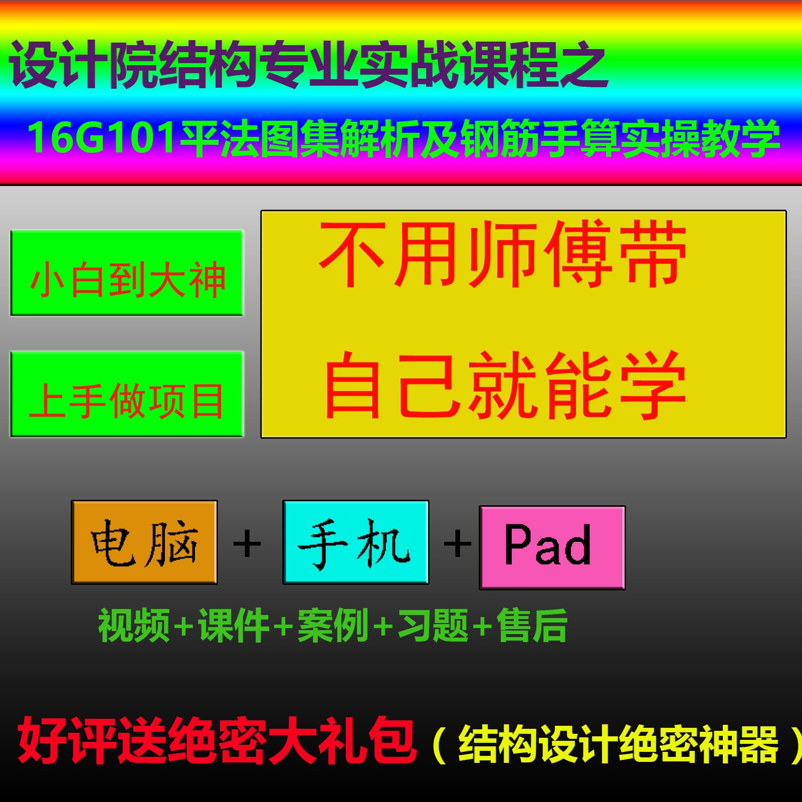 16G101 Flat Method Episode Resolution and Steel Reinforcement Hand Count Real Playground Teaching 16G Hiring Law Foundation Knowledge Reinforcement Diagram