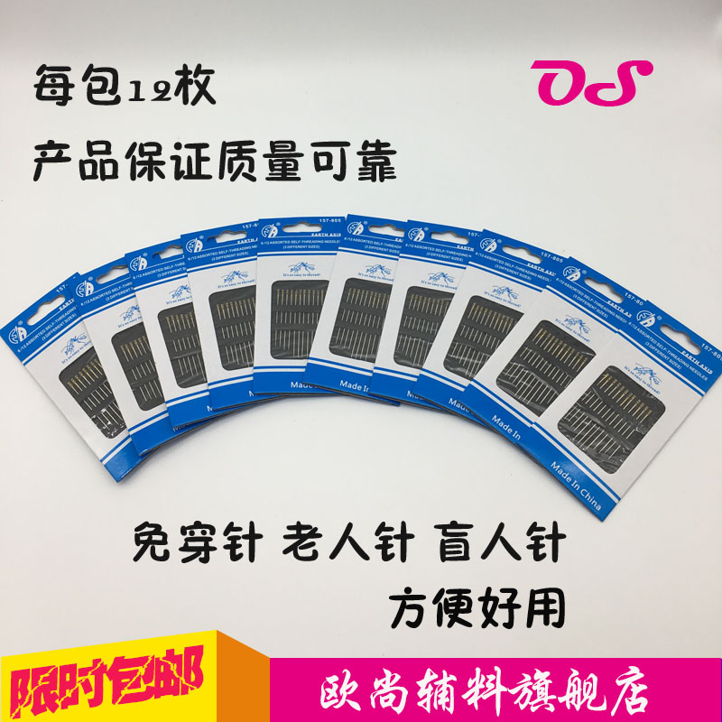 Needle-free needle-wearing needle for the elderly needle side wearing the blind pin straight through the senile rabbit needle family sewing needle