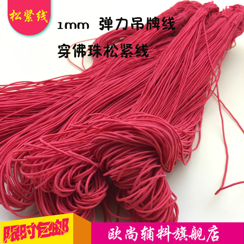 1 mm Colour elastic band hanging tag rope Trademark Rope Wearing Buddha Pearl Elastic Thread Rubber Band Clothing DIY accessories