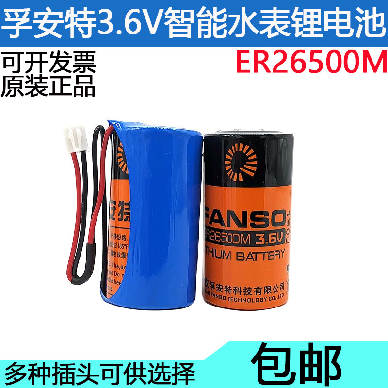 Original Fu Ante ER26500M 3 6V battery gas meter flowmeter No. 2 C-type power lithium battery