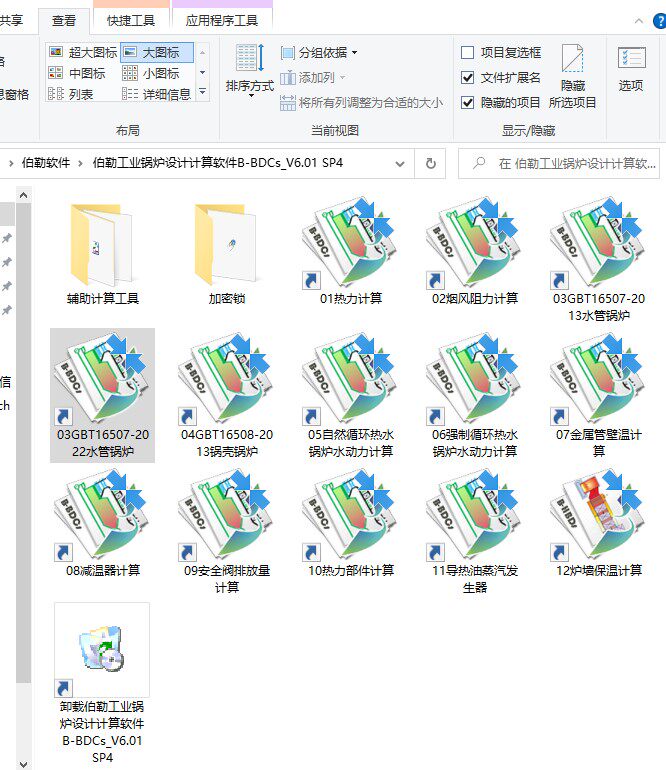 Hangzhou Bole Industrial Boiler Design Calculation B-BDCs V6 01SP4-007-20230317 has been upgraded again
