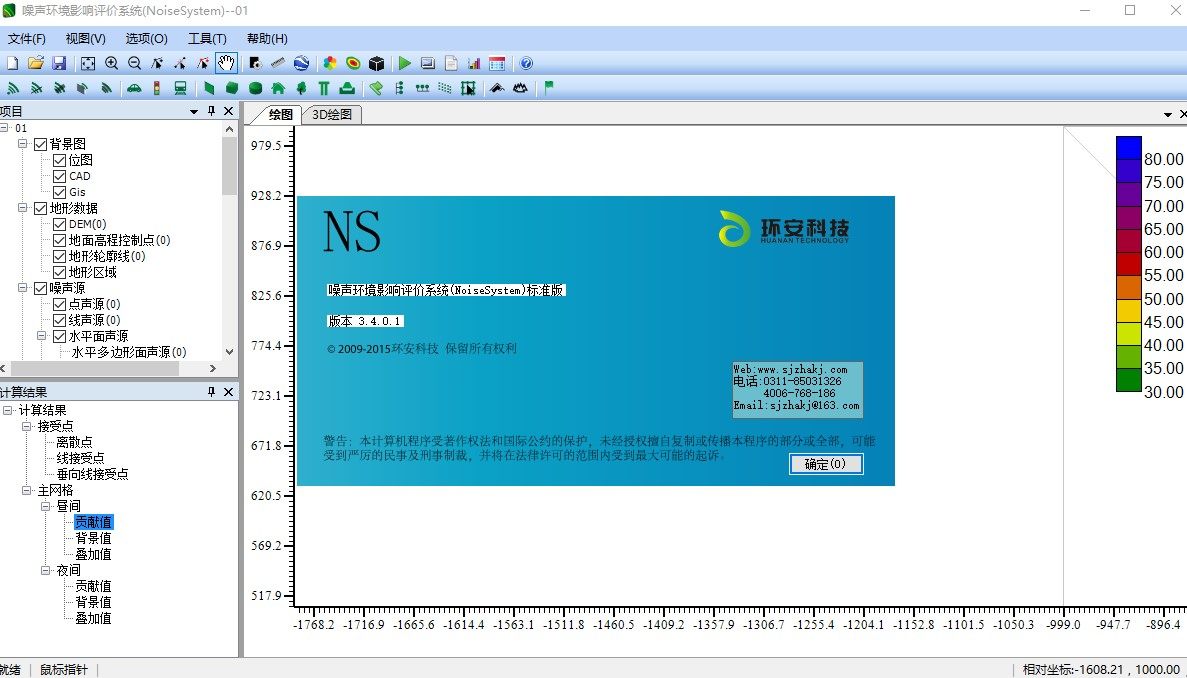 Noise Environmental Forecast Evaluation of NoiseSystem 3 3 Edition 2021 New version of the training upgrade to 3 4 editions