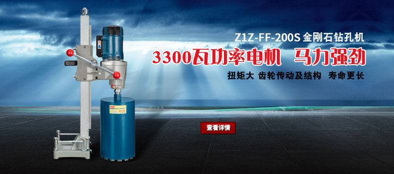 Вода установка 东成水钻机ff-200s台式立式工程钻孔机大功率混凝土开孔旗舰店 Tung Shing