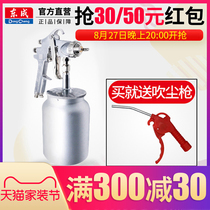  Dongcheng W-71 77 Upper and lower pot spray gun Paint spray gun Furniture wood car pneumatic spray gun Paint gun