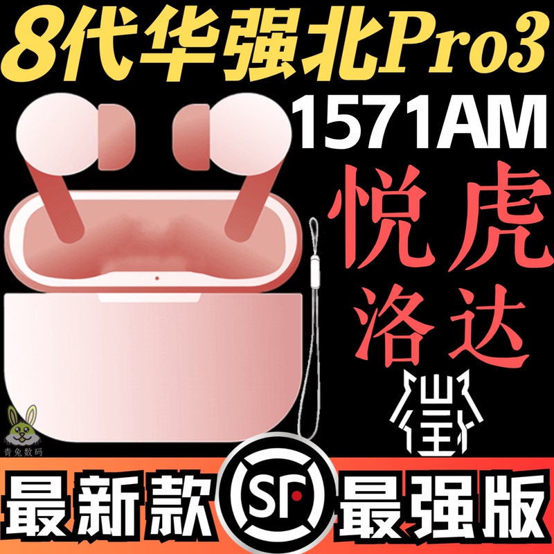 Yuehu 1571Am Eighth Generation Huaqiangbei Seventh Generation Pro3 Bluetooth Headset Seventh Generation Loda Third Generation 1563E Qingtu Digital Yuehu 1571Am Eighth Generation Huaqiangbei Seventh Generation Pro3 Bluetooth Headset Seventh Generation Loda Third Generation 1563E Qingtu Digital