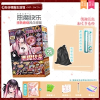 Happy Demon (Pink Model) [Интересный подарочный пакет]