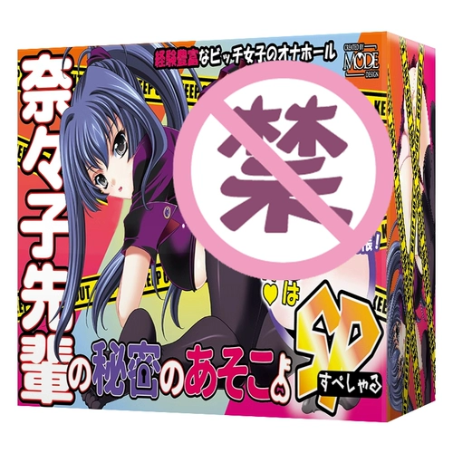 Японский режим Nayako's Secret SP Специальное издание аниме название инструментальная чашка мужской перевернутый мастурбационный артефакт