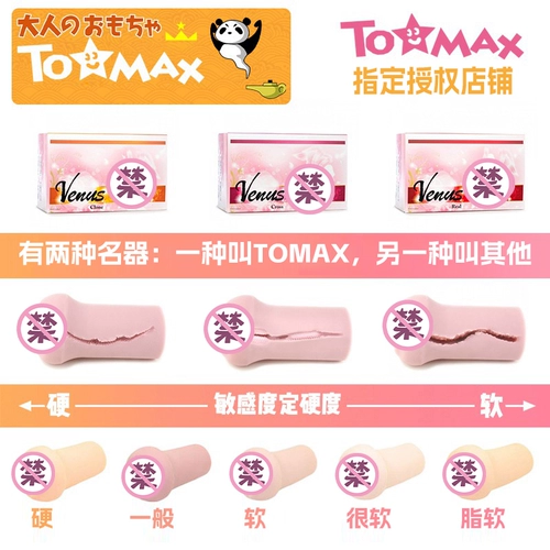 Япония Томакс Большой Дьявол Кубок Король Венера Богиня настоящая медленно играет мужская масса мастурбация мягкая