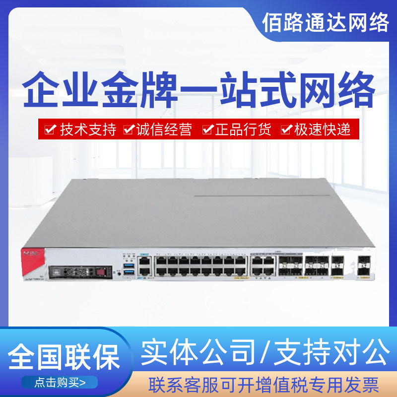 H3C H3C F1000-C S A E H-G5-LI enterprise-level multi-port high-end security gateway firewall