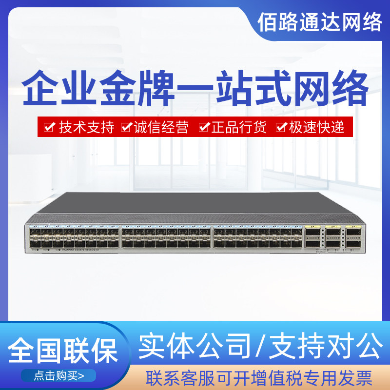 CE6850 CE6855 CE6856-48T6Q-HI Huawei 48-port 10 Gigabit power 6 40G data switches