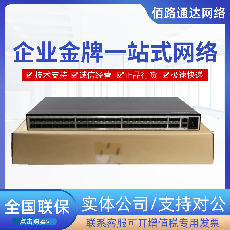 S5560X-30C 30F-EI H3C Huasan 24 Gigabit Electric 4 Gigabit Optical Core Switches