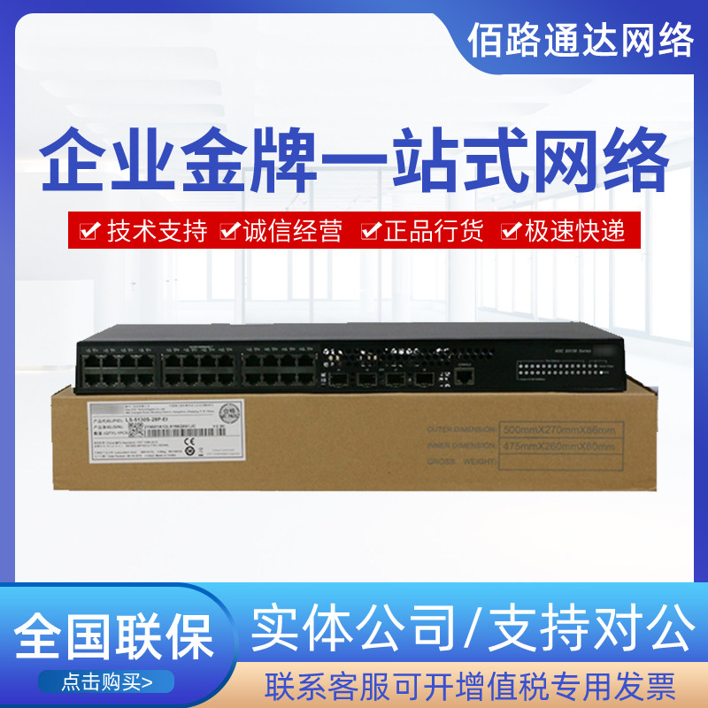 H3C Huasan S5110V2-28P 52P-SI enterprise-class 24-port 48-port network management switch