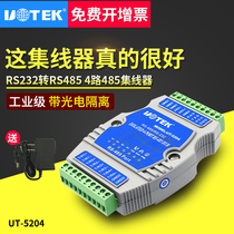 Send power supply Utai UT-5204 4 mouth RS485 hub 1 turn 4-way 485 expander Industry grade dispenser