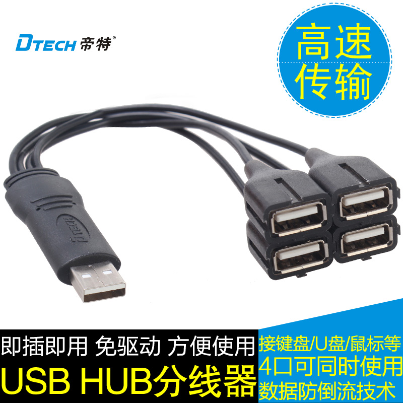 Dite 4-port USBHUB USB extension cable one point four USB hub one USB interface to expand 4
