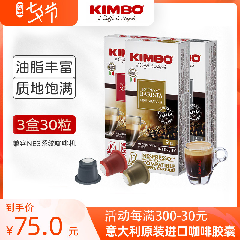 KIMBO Concentrated Capsule Coffee 30 Grain Loaded Imported Capsule Coffee Compatible Nestresso Capsule Machine
