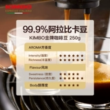 KIMBO Итальянские импортные кофейные зерна с золотой медалью 250 г отборного концентрированного черного порошка арабики, молотого от имени