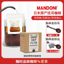 Mandoni Japanese native hanging coffee filter bag coffee powder filter paper bag portable drip filter hand Coffee