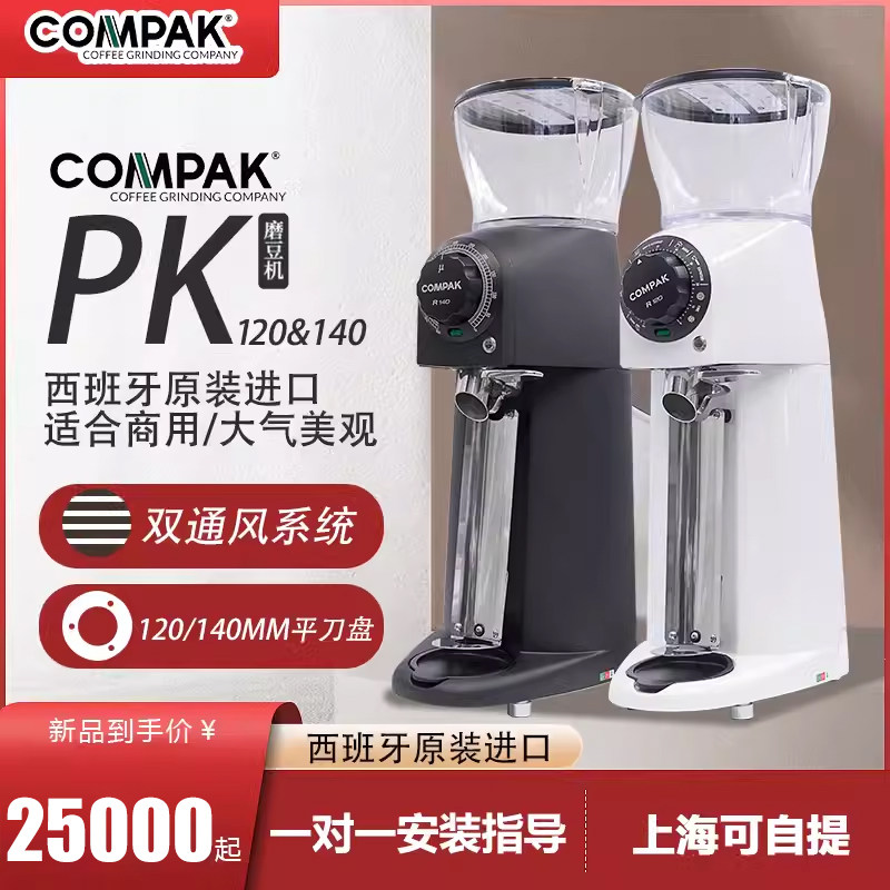 Compak R140 西班牙COMPAK R120/R140咖啡磨豆机!家用商用都OK,咖啡党闭眼入!-电动磨豆机-淘宝好物网