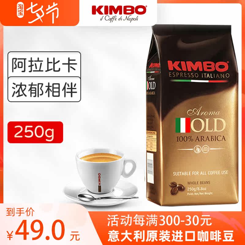 KIMBO Italy imported coffee beans 250g selected Arabica concentrated cilanhydrol black coffee powder degrinding powder