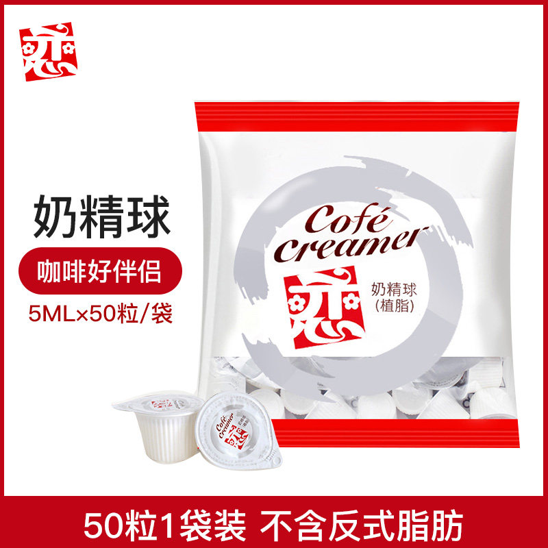 Taiwan Imports Love Brand Cream Ball Creamer Ball Coffee Companion Cream Ball 5ml 50 Pack