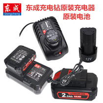 Dongcheng rechargeable charging drill battery 2 0Ah original fit charger 12V14 4V East City 10-10 Power accessories