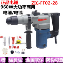 Dongcheng Dual-use Electric Hammer Electric Pick Z1E-FF02-28 03-26 Multifunction Impact Electric Drill Hydropower Trough Dongcheng
