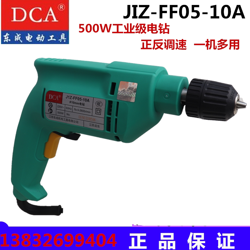 East Chengdu DCA electric drill 05-10A positive reversal screwdriver speed switch electric drill Home Electric screwdriver