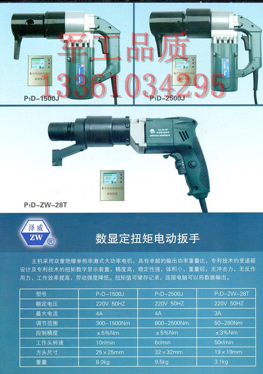 Knob-type adjustable electric adjustable electric fixed torque wrench adjustable torque wrench steel structure wrench